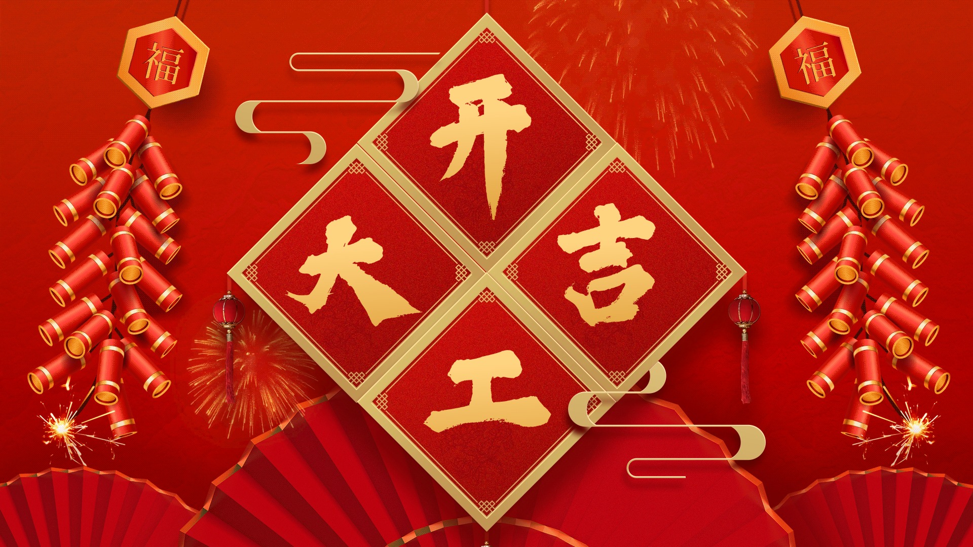 季華鋁材｜開工大吉 共赴新程-季華鋁材